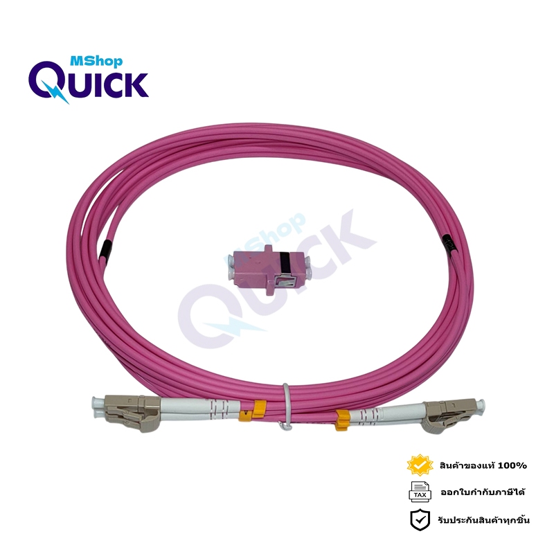 ชุดต่อสาย Fiber LC OM4 3เมตรพร้อมหัวต่อ Multimode Duplex