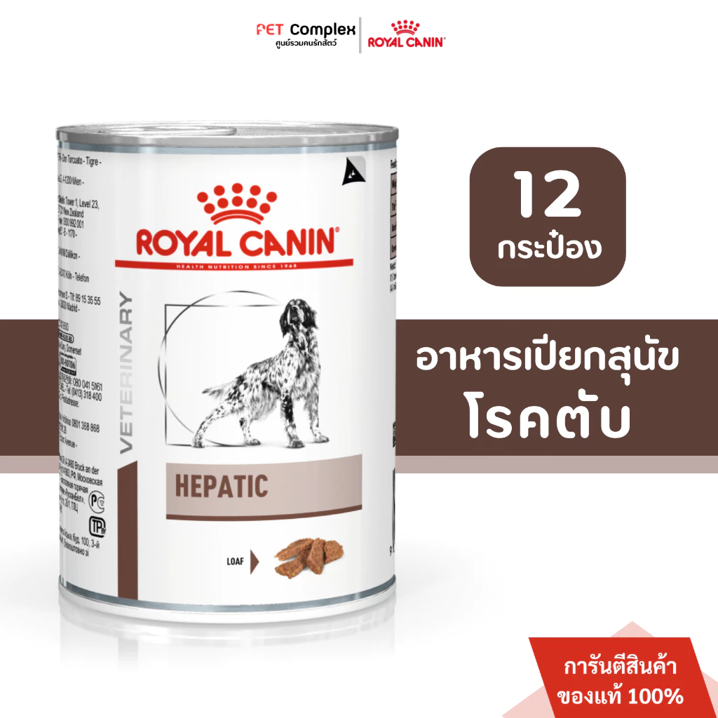 Royal Canin Hepatic Dog อาหารเปียกสุนัขโรคตับ 420g. 12 กระป๋อง