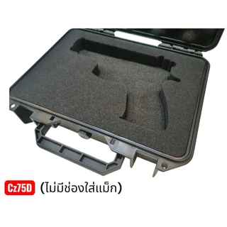 กล่องเก็บปืน Cz75D Compact พลาสติกแข็ง ช่องใส่ตรงรุ่น