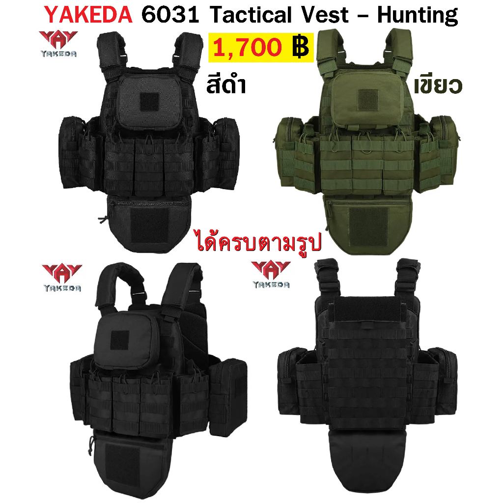 เสื้อเกราะ เวส ได้ครบชุดตามรูป มีช่องใส่เเผ่น ยี่ฮ้อ YAKEDA รุ่น 6031 Tactical Vest - Hunting