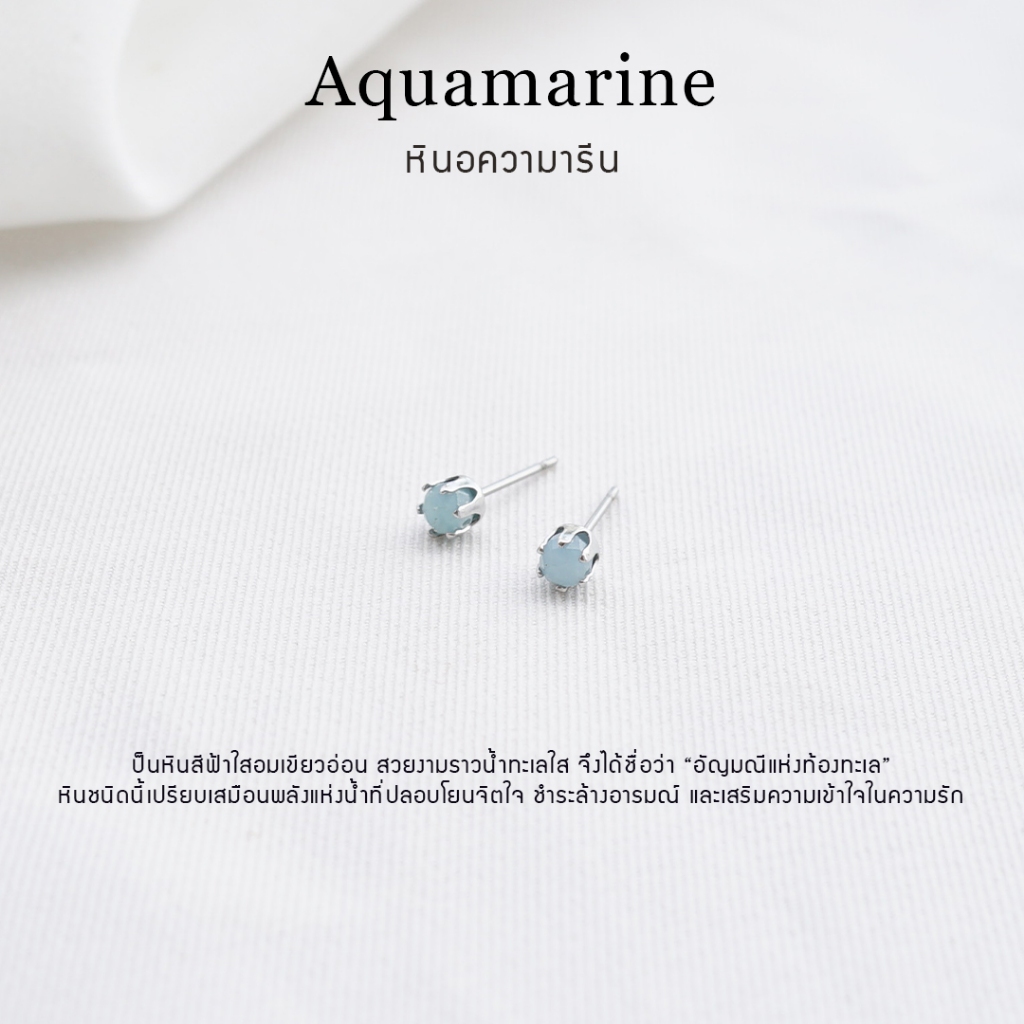 ต่างหูหินมงคล หินอความารีน (Aquamarine) ราคาต่อ1คู่ หินแท้ 100% สแตนเลส ไม่ลอกดำ ใส่อาบน้ำได้