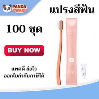 แปรงสีฟันพร้อมยาสีฟัน แปรงสีฟันใช้แล้วทิ้ง สีโรสโกลด์ พร้อมส…