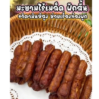 มะขามหวานอบแห้งไร้เมล็ด (ฝักสั้น 4-6ข้อ) พันธุ์สีชมพู ถุง 1 กิโลกรัม