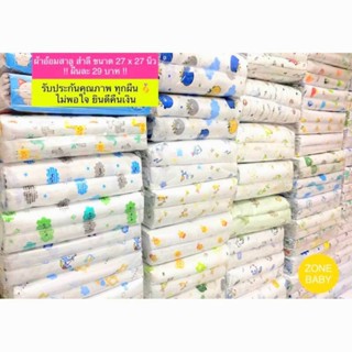 💖ผืนละ 29บาท💖ผ้าอ้อมสาลู /ผ้าอ้อมสำลี ขนาด 27x27 นิ้ว ผืนใหญ…