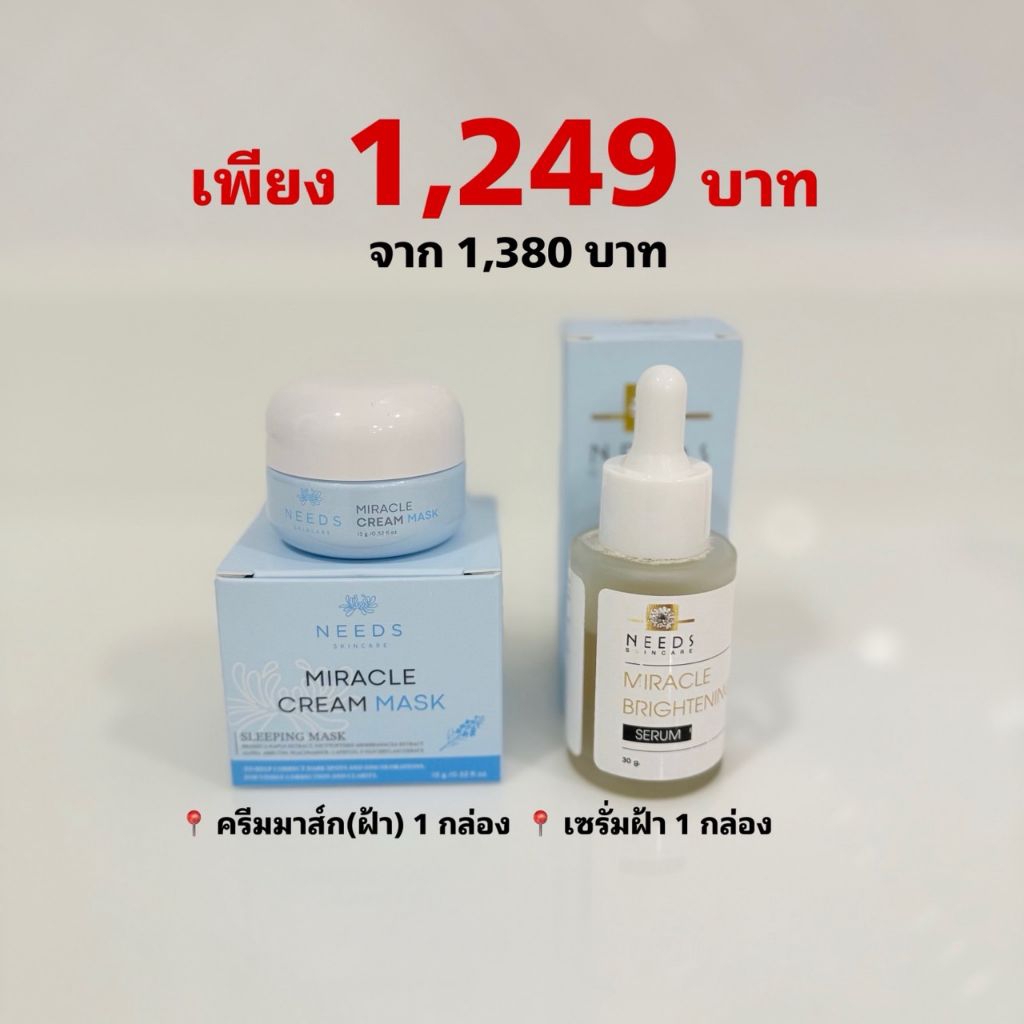 needs skincare จับคู่สินค้า เพียง 1,249฿ เลือกคู่ได้