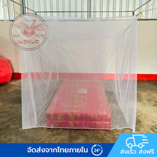มุ้งสีขาว 5 ฟุต ผ้าเทโรเรียบเงา มุ้งแม่ชี กันยุงดี จัดส่งด่ว…