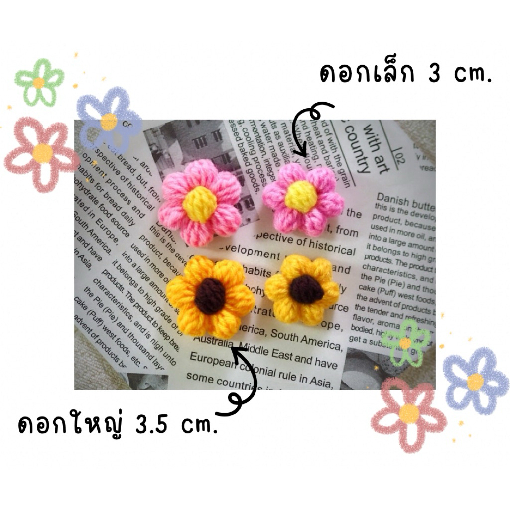 ดอกไหมพรมถัก 6 กลีบ 🌼 (บรรจุแพ็คละ 10 ดอก) - รูปที่ 2