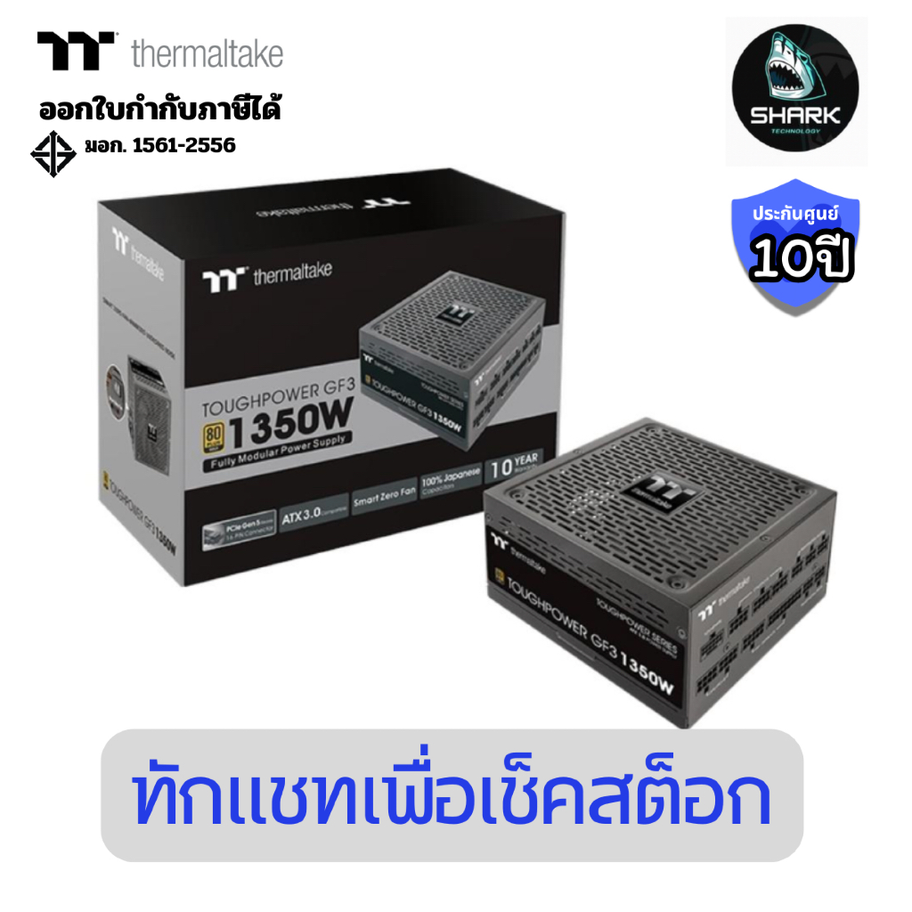(PS-TPD-1350FNFAGx-4) พาวเวอร์ซัพพลาย Thermaltake Power Supply Toughpower GF3 1350W Gold ประกันศูนย์