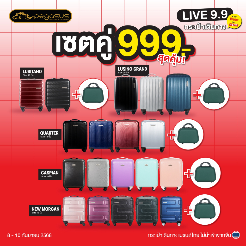 1 แถม 1 (SET CARRY-ON + MINI PONY13" สีเขียว) (*โปรดระบุสีกระเป๋าเดินทางในหมายเหตุ)