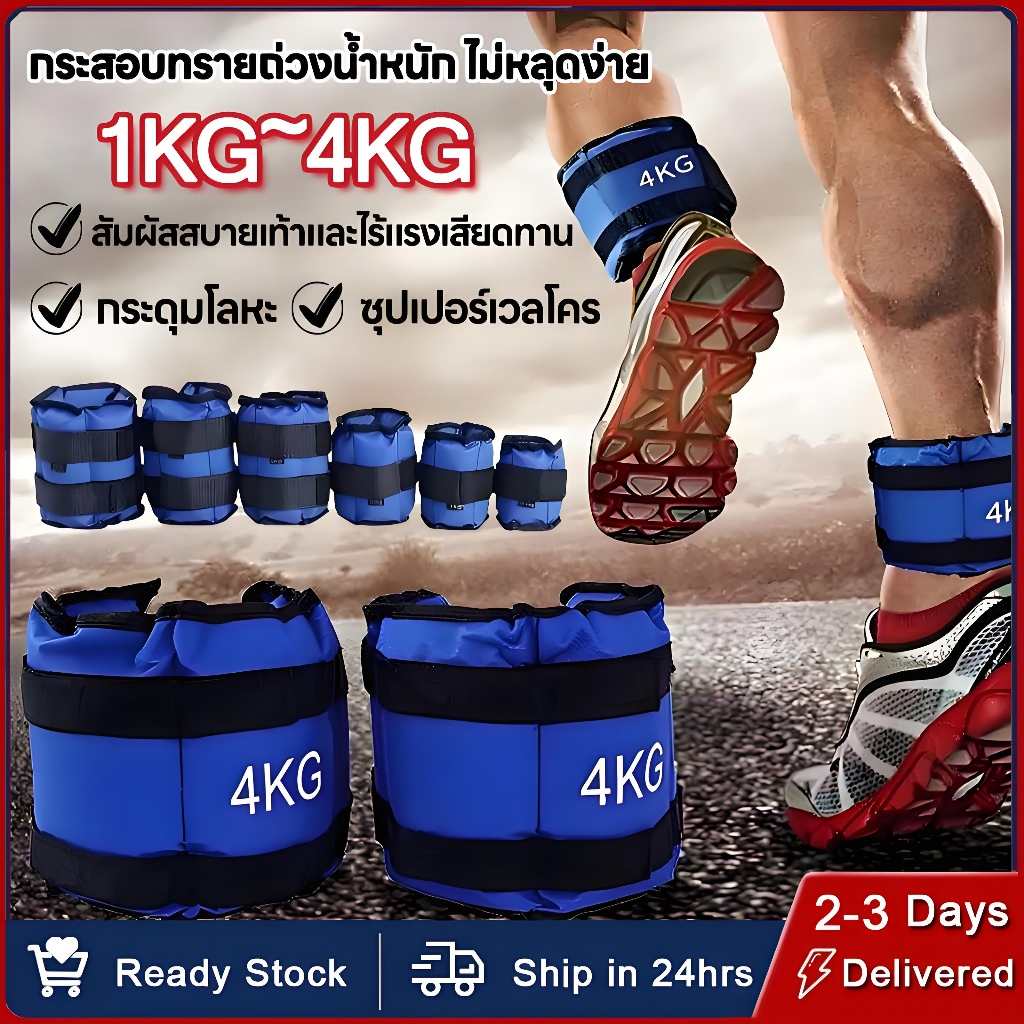 【จัดส่งตอนนี้】ถุงทรายถ่วงน้ำหนัก สำหรับข้อมือ ข้อเท้า 1 คู่ ถุงทรายถ่วงขา Ankle Weight Sandbag1 kg - 4 kg
