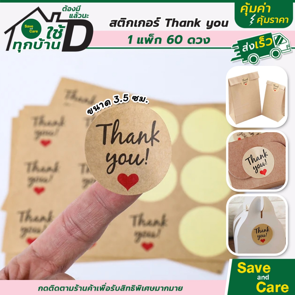 สติกเกอร์วงกลม สติกเกอร์ขอบคุณ สติ๊กเกอร์ sticker thank you ขนาด 3.5cm. / 60 ดวง saveandcare