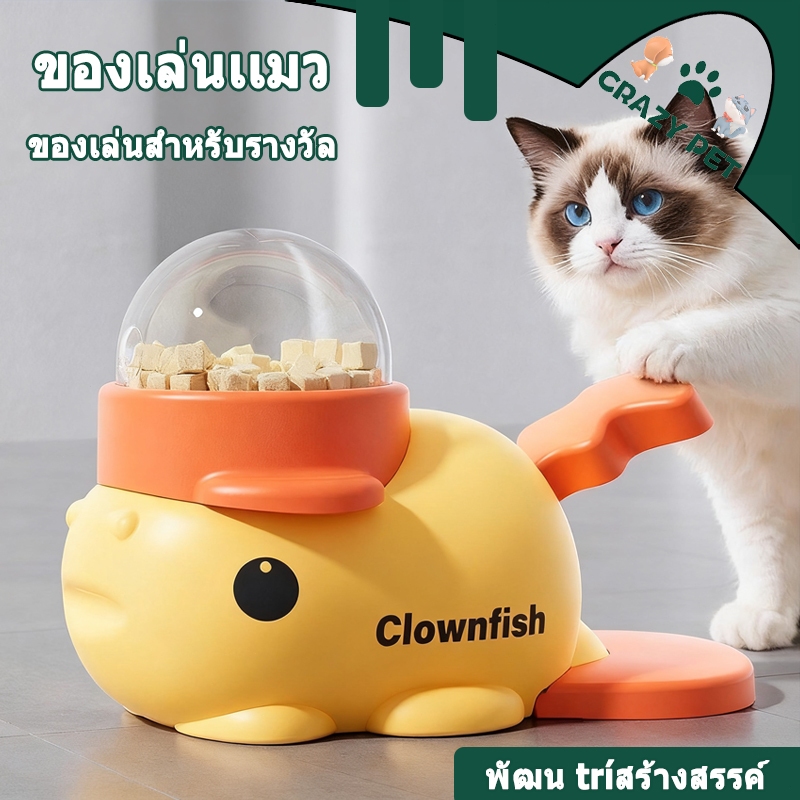 🐾🧠 ของเล่นเเมว พัฒน tríสร้างสรรค์ ของเล่นที่มีของกินเล่น ของเล่นให้อาหาร เครื่องแจกขนม รูปเป็ดสุดน่ารัก ของเล่นแมว