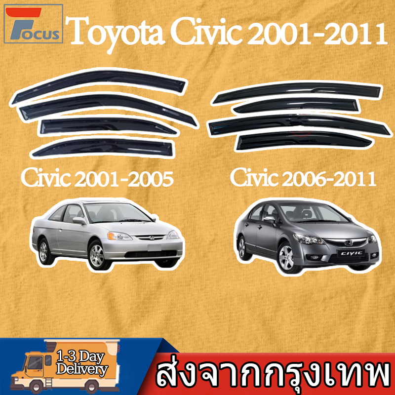 กันสาด Civic 2001-2011 คิ้วกันสาดประตู คิ้วกันสาด กันสาดประตู พร้อมกาว  HONDA กันสาด