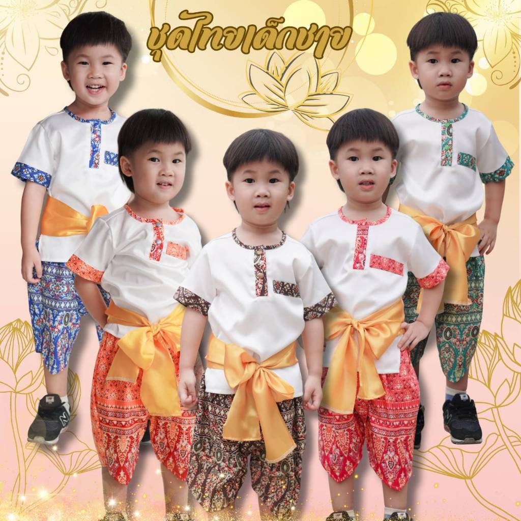 (T965) ชุดไทยเด็กชาย เสื้อแขนสั้น+โจงกระเบน (แถมฟรีผ้าคาดเอว) ชุดไทยเด็ก ชุดไทยประยุกต์ ชุดไทยใส่ไปโรงเรียน