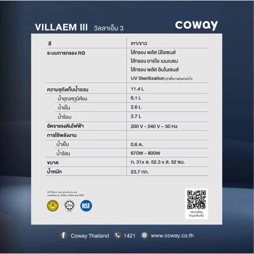 เครื่องกรองน้ำ Coway รุ่น Villaem lll thumbnail 7