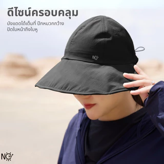 หมวก [ม้วน] หมวกปีกกว้าง Floppy hat คลุมศีรษะ กันแดด ผ้าโพลีเอสเตอร์ UPF100+ NOUV BRANDS