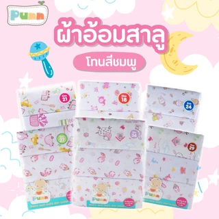 Natty Punn ผ้าอ้อมผ้าสาลู ซักได้ ชนิดขอบเย็บ รุ่น Classic บรรจุแพคละ 6 ผืน