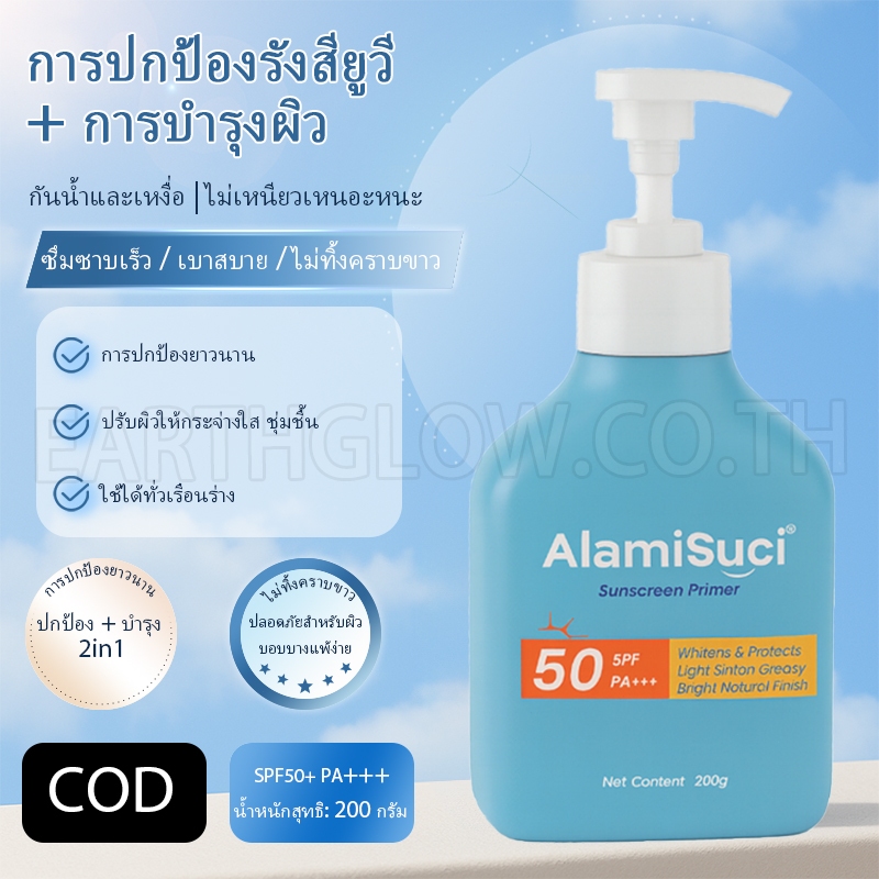 ครีมกันแดด SPF50+ PA+++ ผิวขาวกระจ่างใส กันน้ำ เนื้อบางเบาแตกตัวเป็นน้ำ เกลี่ยง่าย ไม่เหนียว ปกป้องแดดและมลภาวะ 200ml