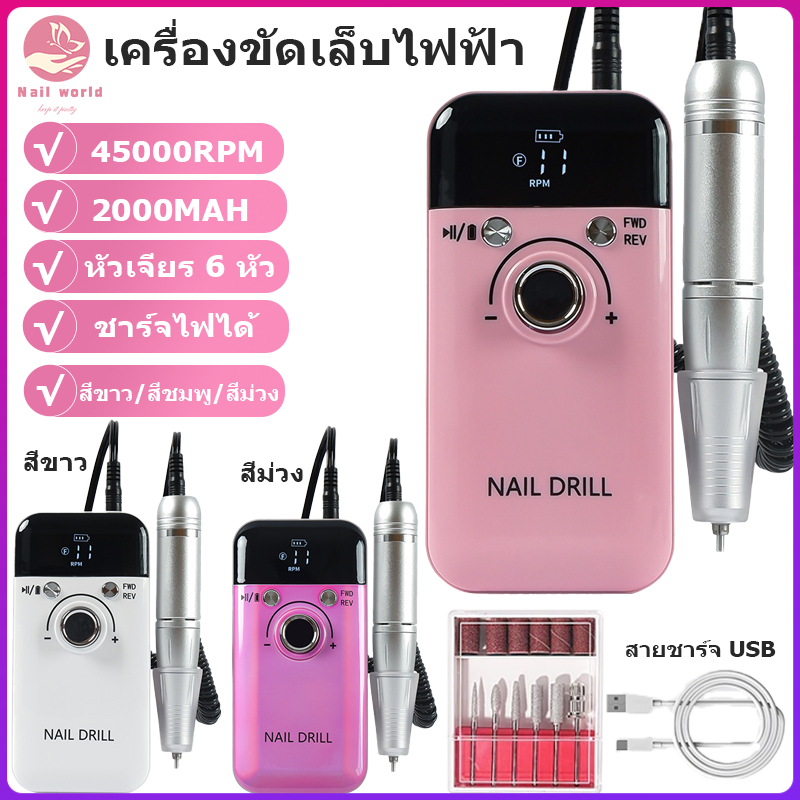 Nail.World 45,000RPM เครื่องเจียเล็บไฟฟ้า เครื่องเจียรเล็บ มืออาชีพ ตะไบไฟฟ้า จอ LCD ขัดเล็บด้วยไฟฟ้าแบบใหม่ เจียรเล็บ