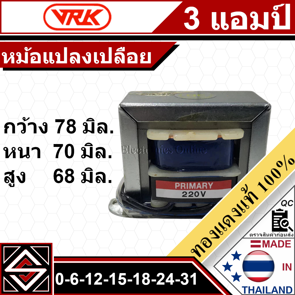 หม้อแปลงไฟ 3A 220V ออก 0,6,9,12,15,18,24,31V
