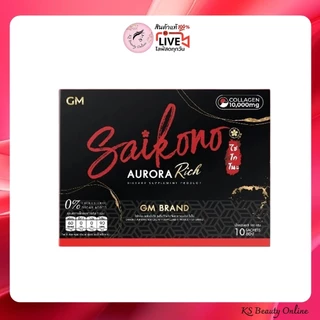 (ตัดรหัส/ตัดโค้ด) สูตรใหม่ ไซโกโนะ ออโรร่า ริช SAIKONO AURORA RICH