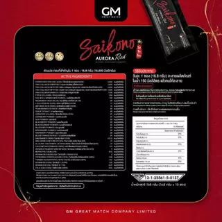(ตัดรหัส/ตัดโค้ด) สูตรใหม่ ไซโกโนะ ออโรร่า ริช SAIKONO AURORA RICH