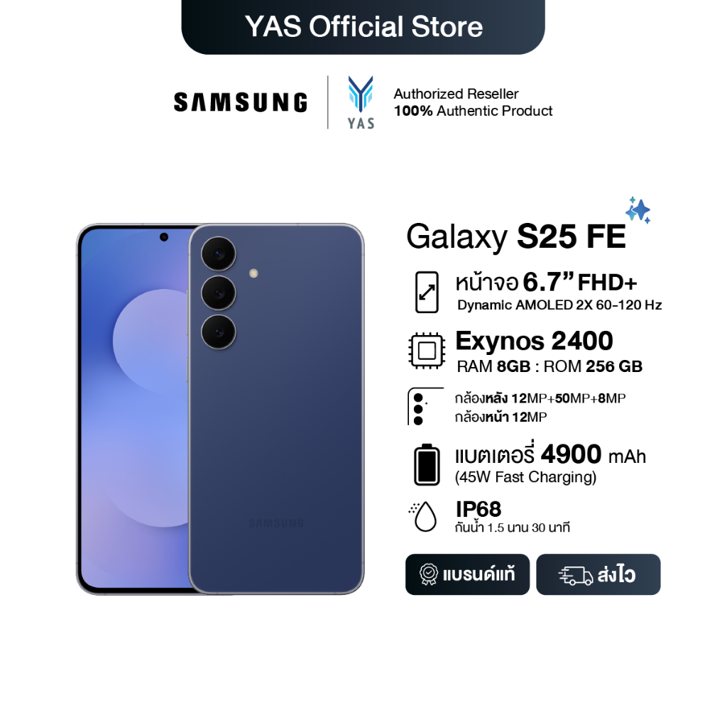 Samsung Galaxy S25 FE (8/128 GB) , (8/256 GB)  S Camera - 50 MP โทนสีสวย หน้าดี สไตล์ S Series