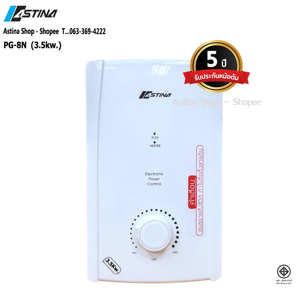 ASTINA เครื่องทำน้ำอุ่น ASTINA PG-8N 3500 วัตต์ สีขาว ---เฉพาะตัวเครื่อง---