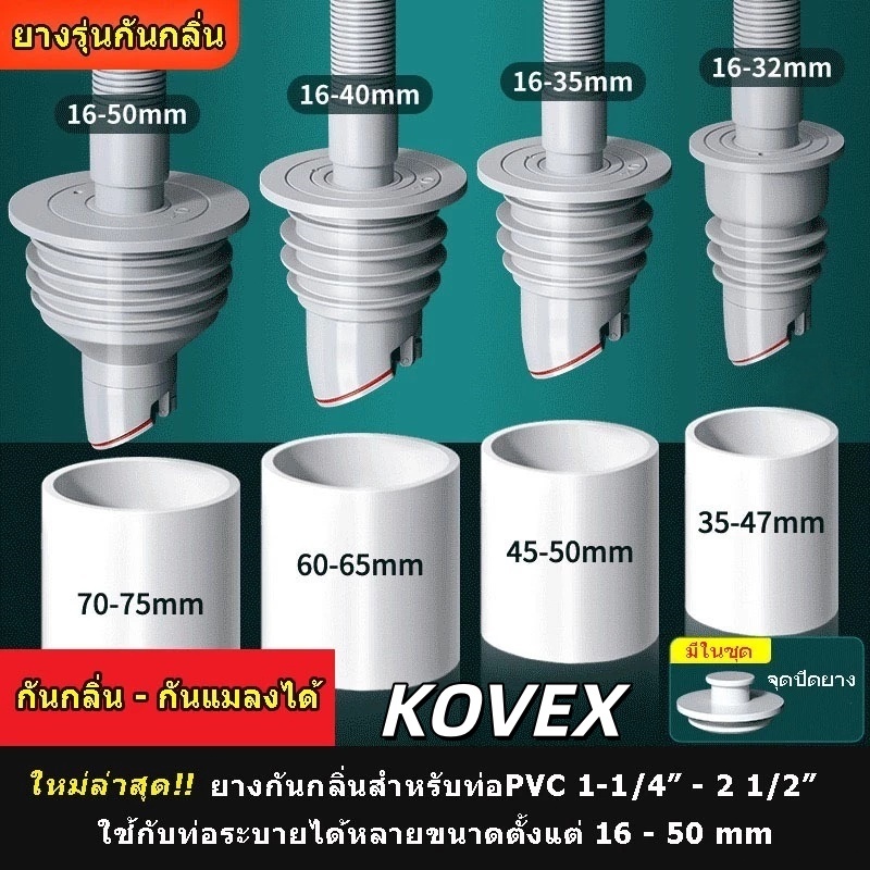 ยางรุ่นใหม่ยางกันซึมกันกลิ่น-กันแมลงได้ ยางกันกลิ่น ยางมีความยืดหยุ่น ปิดท่อสนิท น้ำไม่ไหลย้อนP6ใหม่