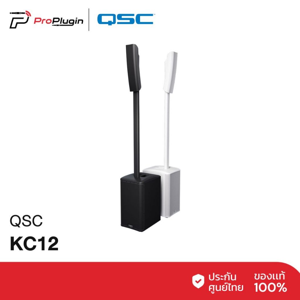 QSC KC12 Powered 3-Way Column loudspeaker System ลำโพงคอลัมน์ QSC KC12 แบบแอคทีฟ 3 ทาง