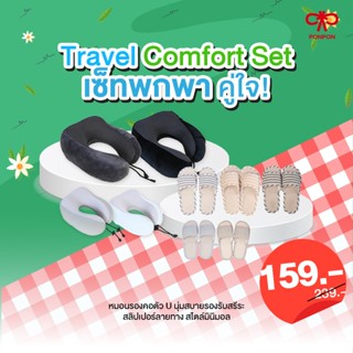 PONPON หมอนรองคอตัว U เมมโมรี่โฟมแท้ นุ่มสบายรองรับสรีระ ลดป…