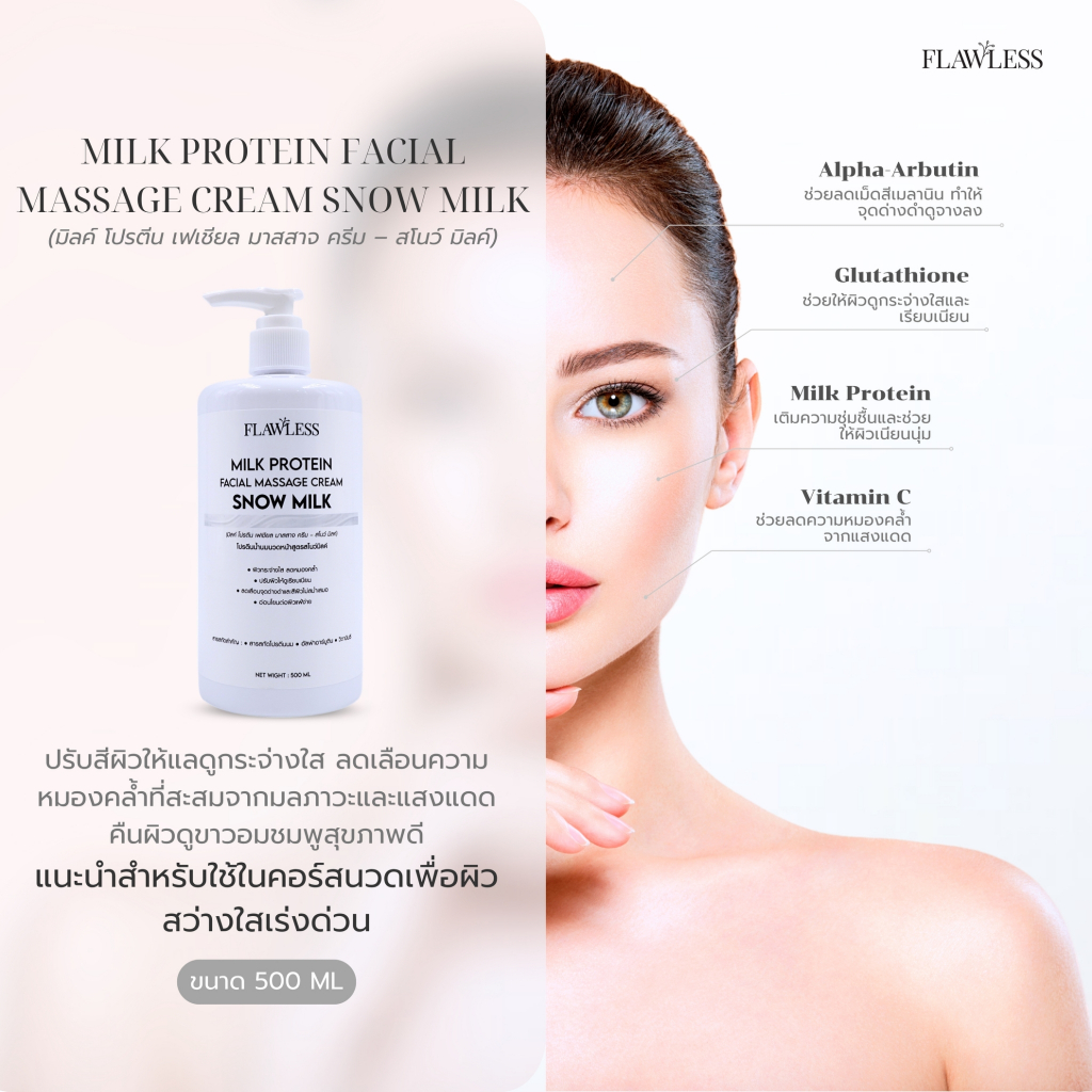 Flawless ครีมนวดหน้า สปา สูตร🥛สโนว์มิลค์ Snow Milk Protein Massage Cream