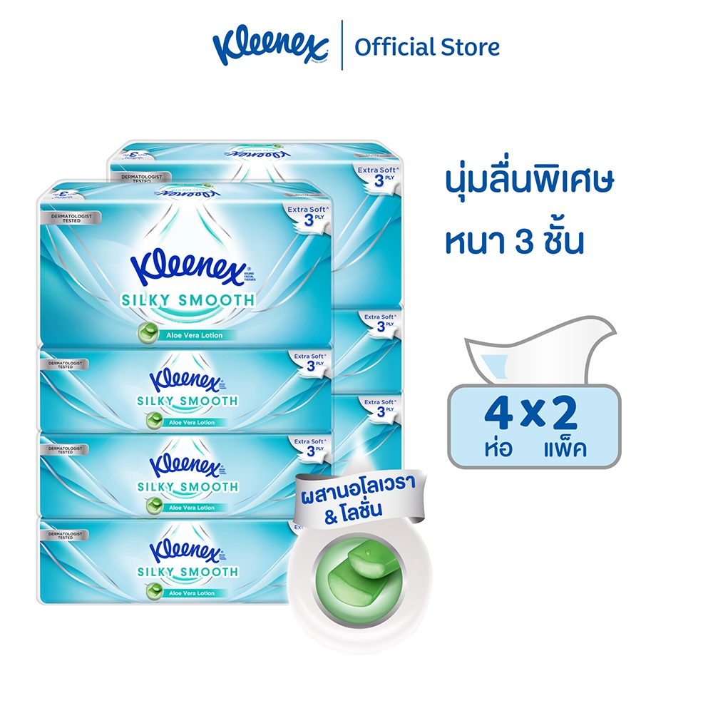 คลีเน็กซ์ ซิลกี้สมูทซอฟท์ เคส กระดาษเช็ดหน้า หนา3ชั้น 70แผ่น แพ็ค4 เลือกจำนวนได้