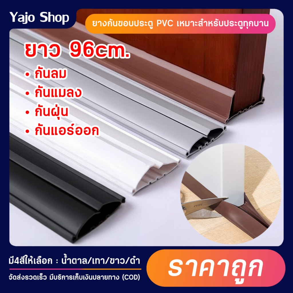 ที่กั้นประตู PVC แบบสอด แถบปิดผนึกขอบประตู กันฝุ่น กันลม กันแมลง กันหนู ซีลกั้นประตู กันแอร์ออก ทนต่ออุณหภูมิสูง
