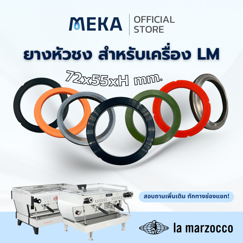 [ LA MARZOCCO ] 72x55xH ยางใส่หัวชง​ ยางหัวกรุ๊ป Filter Holder Gasket จาก ITALY อะไหล่ โอริง​ เครื่อ