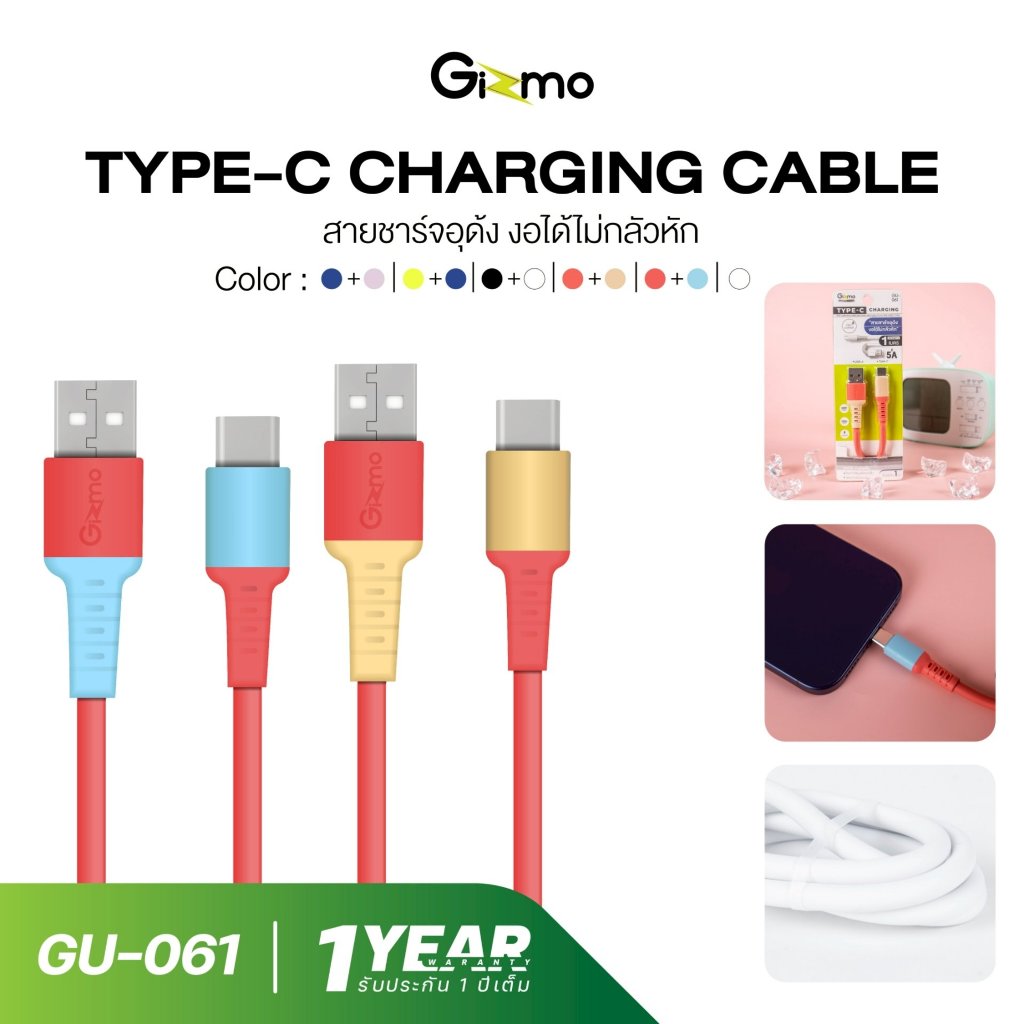gizmo รุ่น GU-061 Type-C 5A สายชาร์จอุด้ง สายงอได้ ยาว 1 ม. สีน้ำเงิน เหลือง ม่วง แดง ดำ ขาว รับประกัน 1 ปี