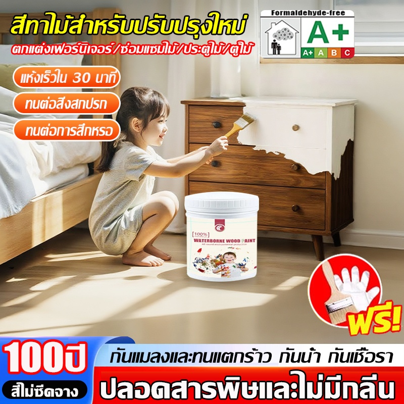 🎨์100ปี โดยไม่ซีดจาง🎨์สีทาไม้ สีทาไม้สูตรน้ำ สีย้อมไม้ กันหนอนเจาะ กันน้ำ ป้องกันโรคราน้ำค้าง ใช้ได้กับไม้ทุกประเภท