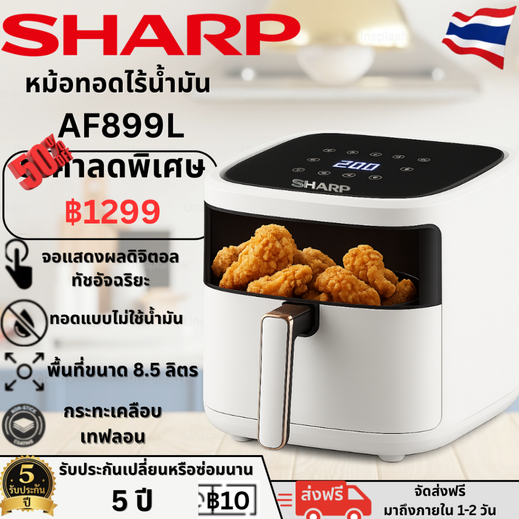 ตอนนี้มีโปรโมชั่นพิเศษ หม้อทอดไร้น้ำมัน🔥 8.5 ลิตร รุ่น AF899L หม้อทอดไร้น้ำมันความจุใหญ่ ดิจิทัลมัลต