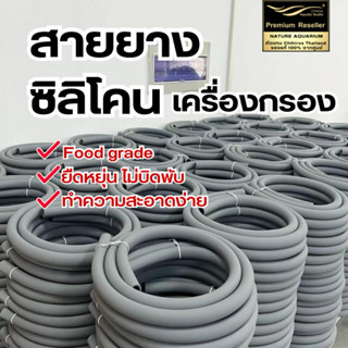 Chihiros Filter Hose Pro3เมตร สายซิลิโคน เกรดยืดหยุ่น คุณภาพ…