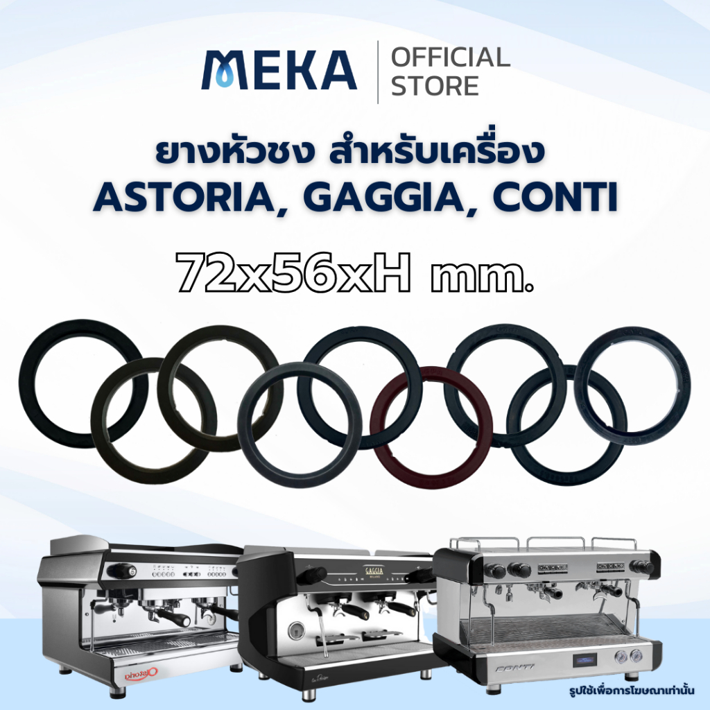 ASTORIA, GAGGIA, CONTI 72x56x8 mm  Filter Holder Gasket Made in ITALY ยางหัวชง  อะไหล่เครื่องชงกาแฟ