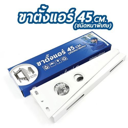 ราคา 1 ลัง  ขาแขวนคอยล์ร้อน ราคาถูก สามารถกดได้หลายๆ ลัง