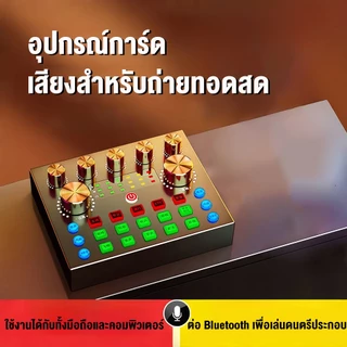 Benston V8S Sound Card การ์ดเสียงสด สตรีมเมอร์เว็บแคสต์ ไมโครโฟนชุดหูฟัง USB เสียงบลูทูธ สำหรับการถ่ายทอดสดและการร้องเพล