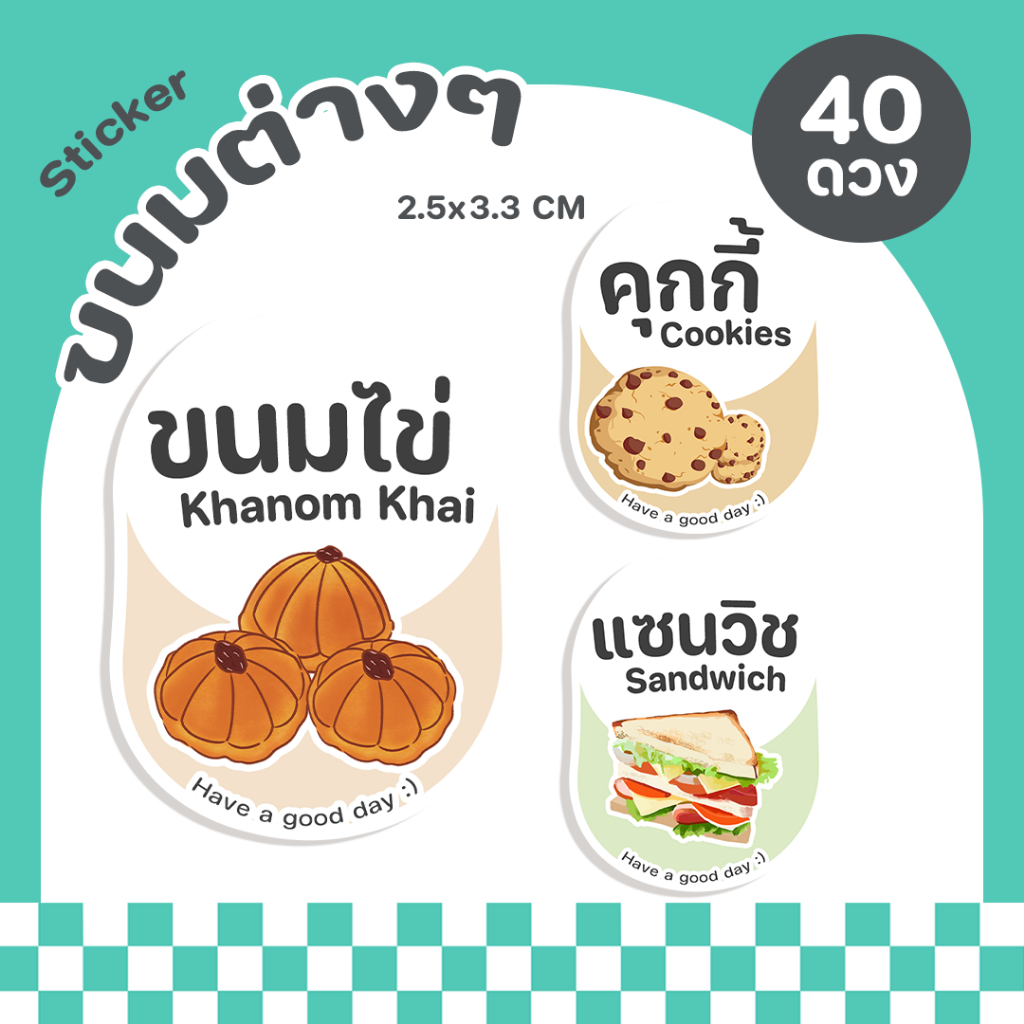 สติกเกอร์ขนม เบเกอรี่ Bakery สติกเกอร์ติดกล่องเบอเกอร์รี่ [P43]