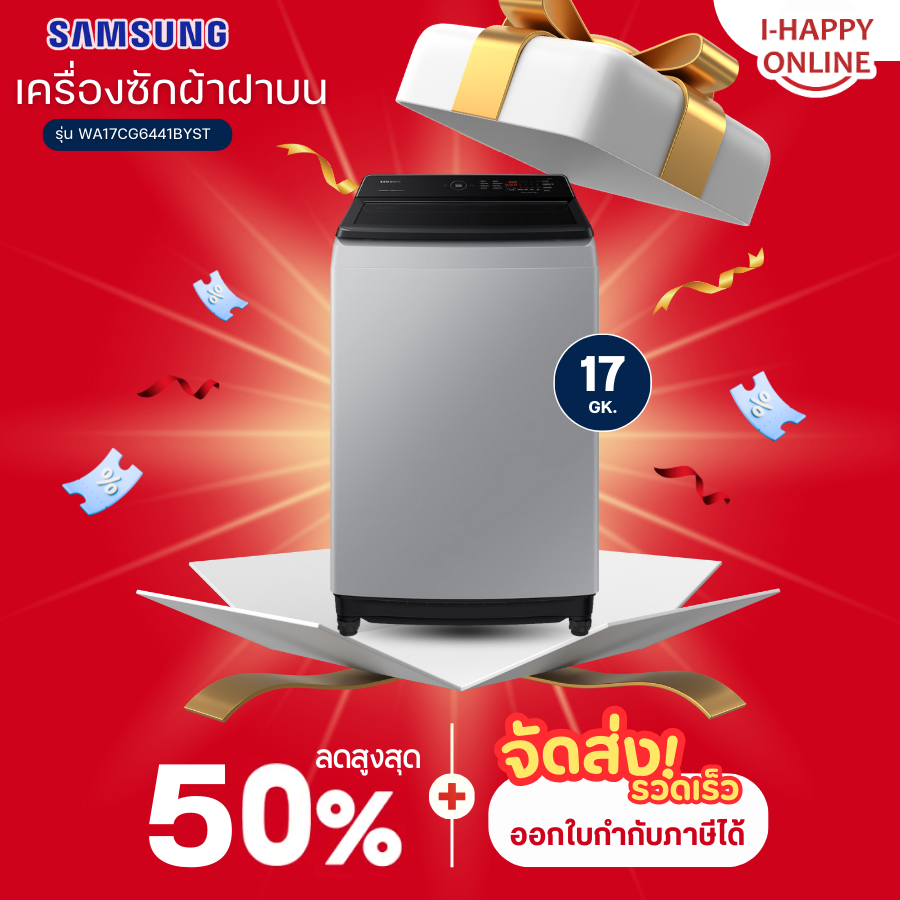 SAMSUNG เครื่องซักผ้าฝาบน 17 กก. Digital Inverter รุ่น WA17CG6441BYST