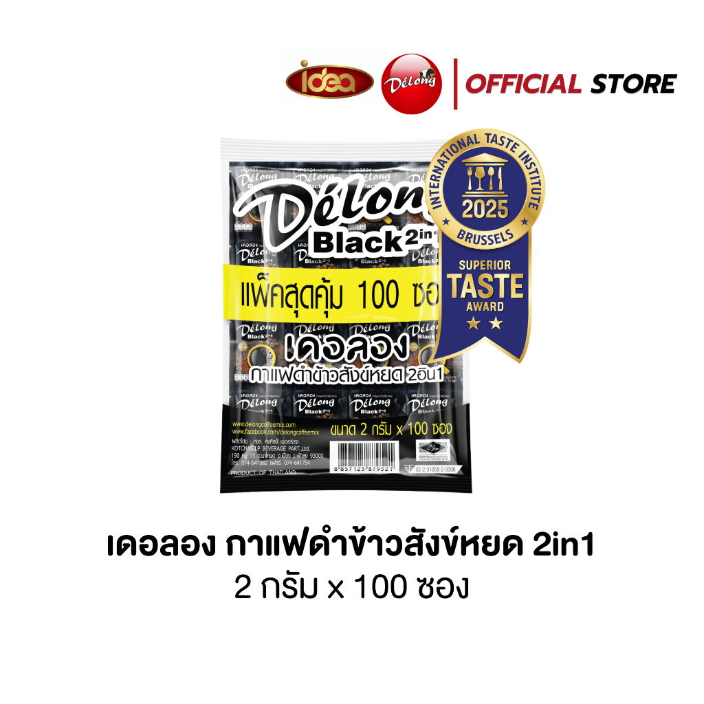 (100 ซอง) กาแฟดำ Delong Black Coffee 2in1 กาแฟซองรสชาติกาแฟสด ขนาด 2 กรัม x 100 ซอง