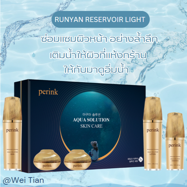 ของแท้！บำรุงผิวหน้า จากเกาหลี Perink AQUA SOLUTION เชตความชุ่มชิ้นที่ทรงพลัง และป้องกันความแห้งกร้าน