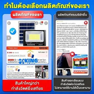 KING ไฟโซล่าเซลล์ ซื้อ 1 แถม 1 ไฟโซล่าเซลล์สว่างทั้งคืน 80000W solar light กันน้ำ กันฟ้าผ่า แสงสีขาว พร้อมรีโมท