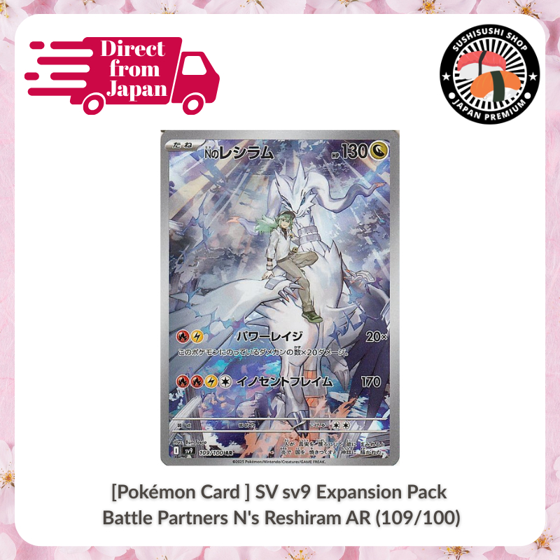 [Pokémon Card Game] SV sv9 Expansion Pack Battle Partners N's Reshiram AR (109/100) - From JAPAN