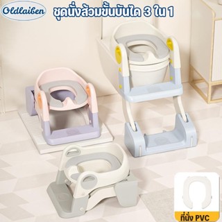 Oldlaiben บันไดชักโครก 3 in 1 พับเก็บได้ ช่วยฝึกนั่งกระโถนสำ…