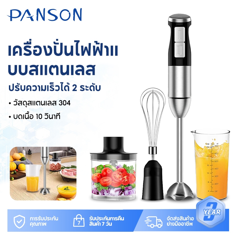PANSON เครื่องปั่นมือถือ เครื่องปั่นมือถืออเนกประสงค์ 450W เครื่องปั่นมือ เครื่องปั่นอาหารสแตนเลส Hand Blender